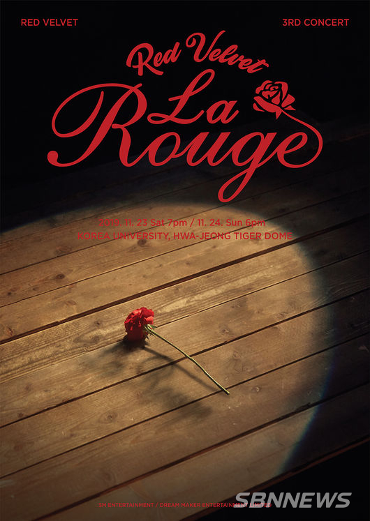 ‘라 루즈(La Rouge)’ 관심을 얻을 것으로 보인다.