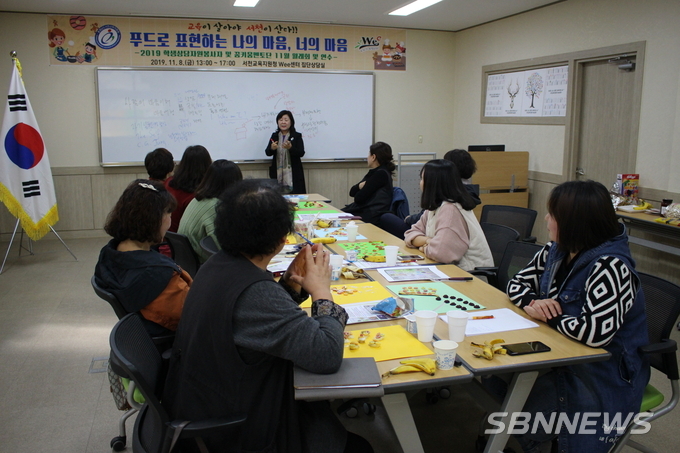 【서천】서천Wee센터, ‘푸드로 표현하는 나의 마음, 너의 마음’ 연수 진행