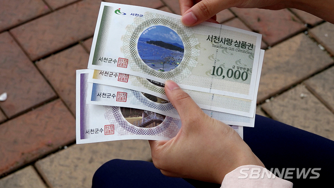 【영상】서천사랑상품권 100억 원 발행…10% 할인 판매 진행