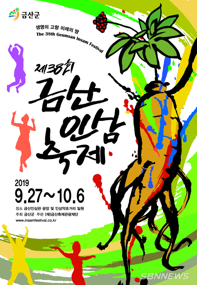 【금산】제39회 금산인삼축제 포스터 디자인 공모