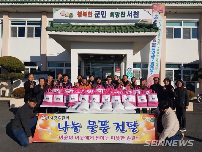 【서천】문산사랑후원회, 사랑 담긴 설 명절 행복꾸러미 전달