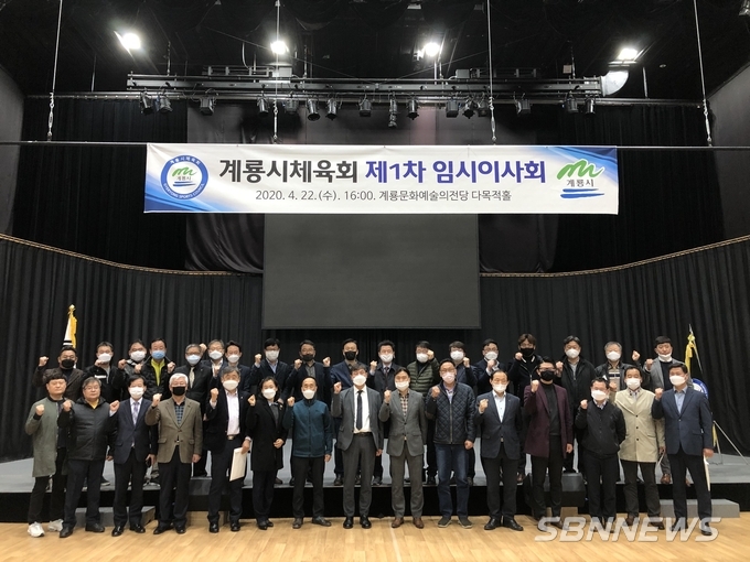 【계룡】민간 체육회장 체제 계룡시체육회, 첫 임시 이사회