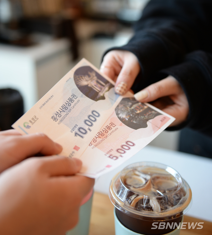 【경제】홍성사랑상품권 10% 할인 연말까지 연장