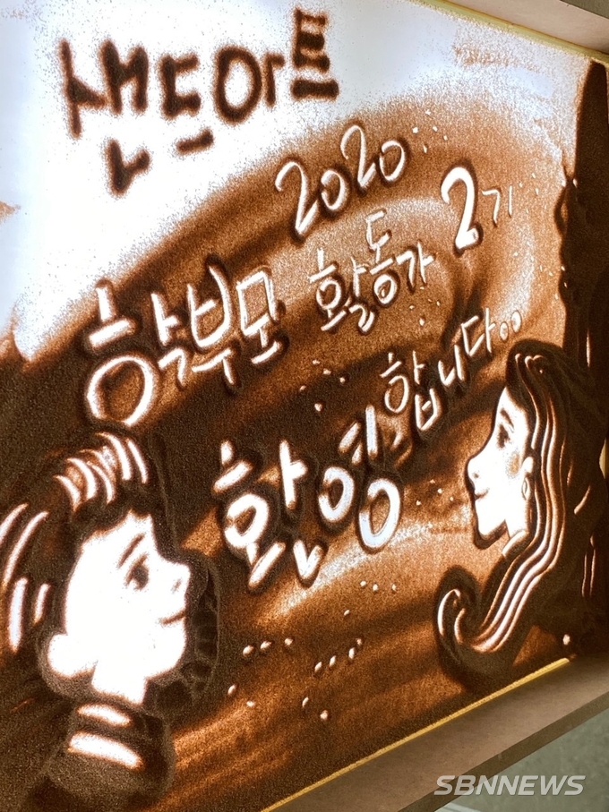 【교육】서천교육지원청, 엄마선생님 양성 2기 샌드아트 시작