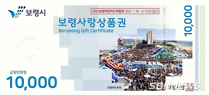 【경제】보령사랑상품권 연말까지 10%할인...추석맞이 30억원 추가 발행