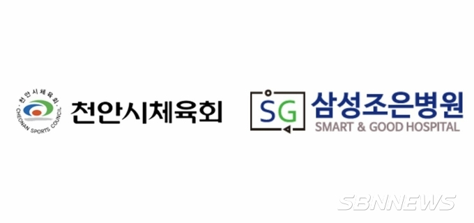 【시사】천안시체육회, 병원·치과 의료 혜택 받는다