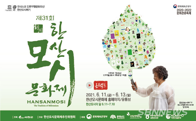 한산모시문화제