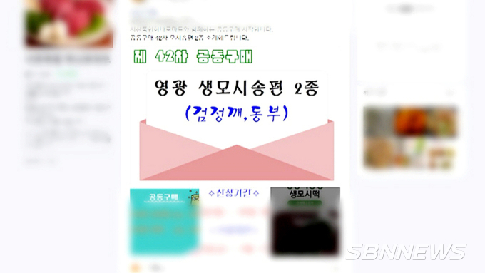 【시사】<영상> 서천 일부 지역농협 하나로마트, 전남영광모시송편 공동구매 논란