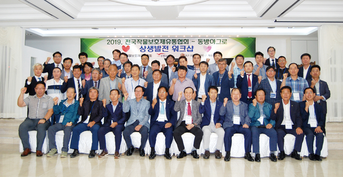 전국작물보호제유통협회-(주)동방아그로 상생발전 워크샵 개최