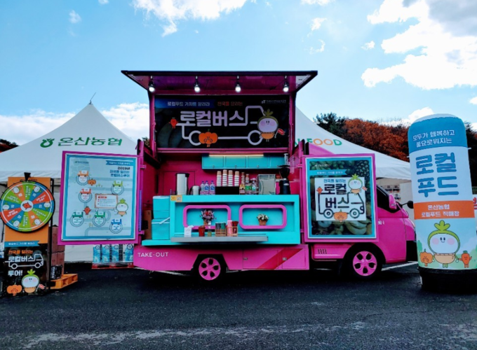 로컬푸드 가치를 알리는 일상 속 이벤트 개최