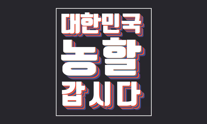 우리 농축산물 구입하고, 제로페이 상품권 받자!