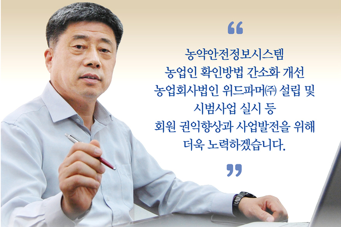 (사)전국작물보호제유통협회 김문수 회장