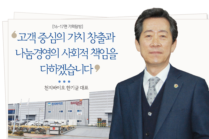 고품질 기능성 생육관리 자재 선도기업 천지바이오