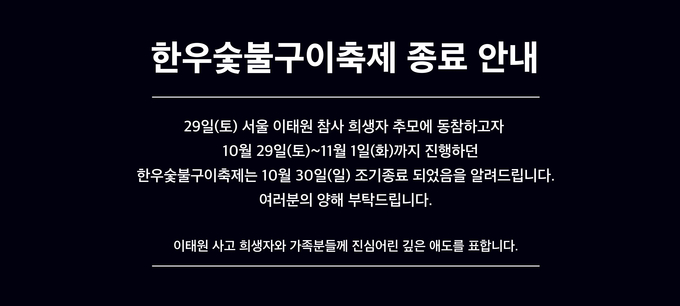 전국한우협회, 한우숯불구이축제 중단