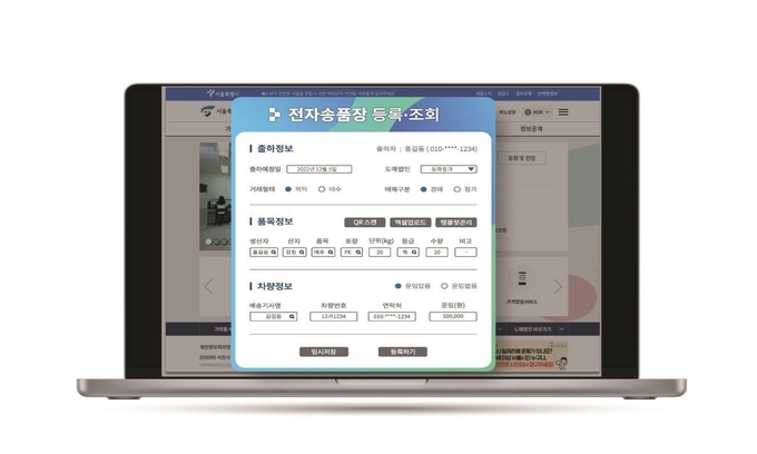 농식품부, 농산물도매시장 디지털 혁신 기반 물류 효율화를 위한 전자송품장 도입 추진