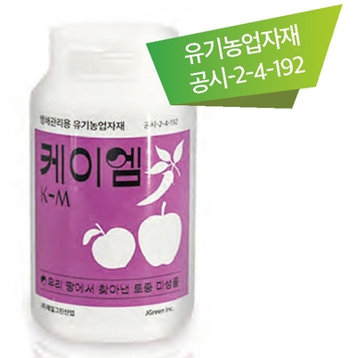 국내 최초 사과 부란병 방제 유기농업자재 ‘케이엠(K-M)’
