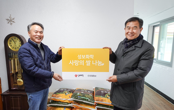 성보화학, 안성 리라아동복지관에 쌀 300kg 기부