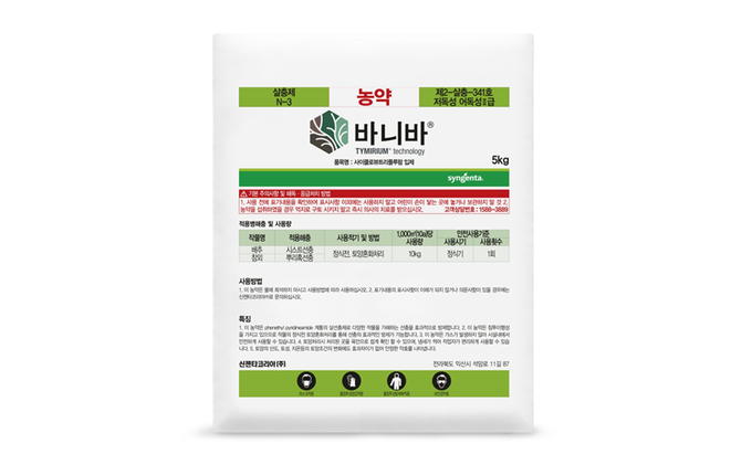 신젠타코리아, 선충 방제의 혁신적인 신제품 바니바® 출시