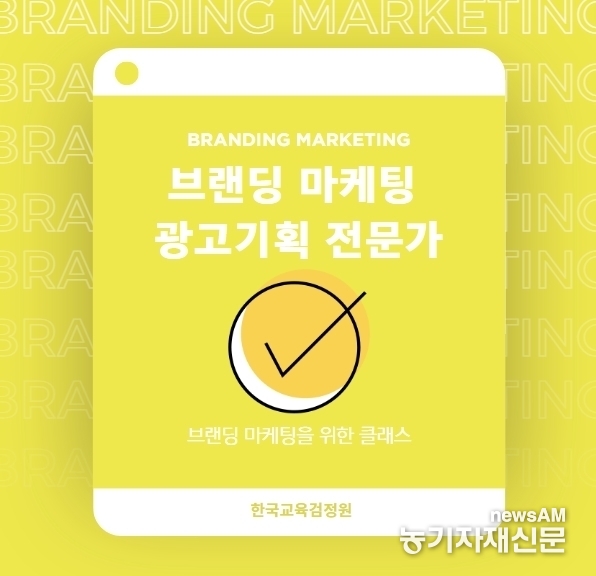 한국교육검정원, SNS 마케팅 및 광고기획 전문가 자격증 포함 96종 무료 수강 이벤트 실시