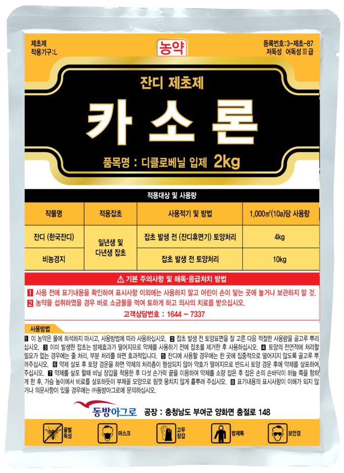 잡초 발아 억제제의 선두주자, 동방아그로 카소론 입제
