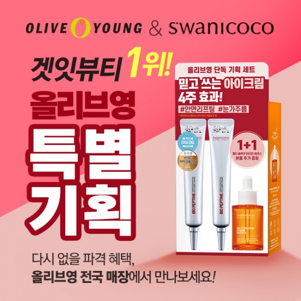 [오늘경제] 브레인콘텐츠 자회사 스와니코코, 올리브영 전국매장에 기획세트 판매
