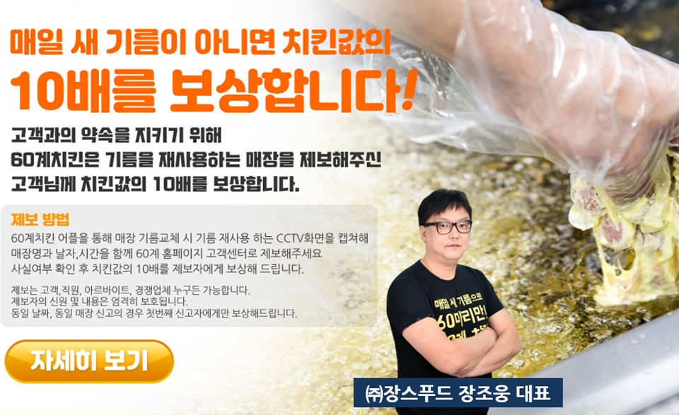 닭털도 함께 먹어야 하는 60계 치킨? 위생논란...무책임 대응