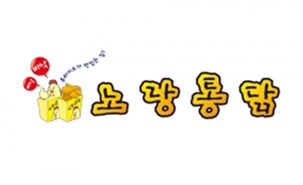 노랑통닭, 유해진과 새로운 만남
