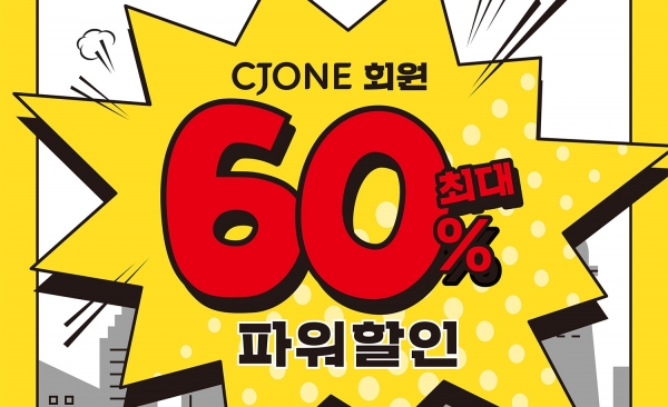 CJ올리브영, 올리브영데이 멤버십 회원 최대 60%할인