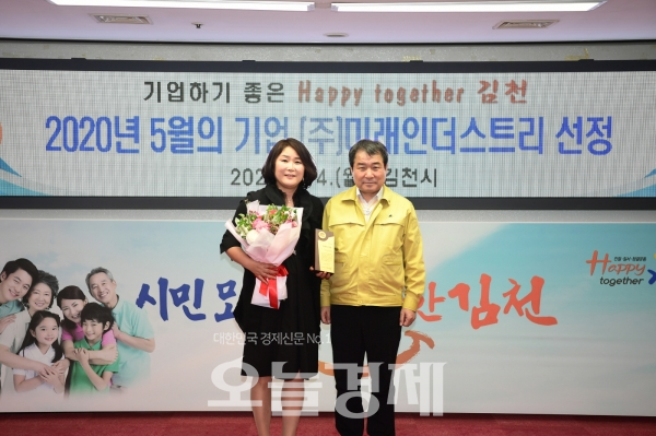 김천시 이달의 기업 (주)미래인더스트리 선정