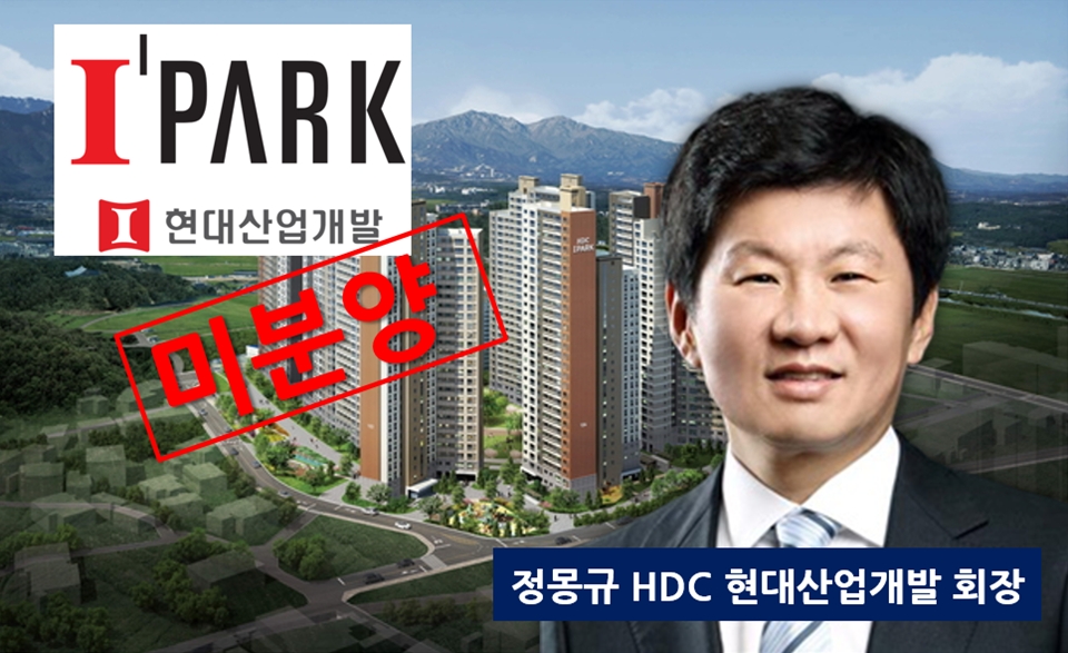 HDC현대산업개발 줄줄이 분양 실패 초라한 성적표...잇단 악재에 브랜드 프리미엄 추락?