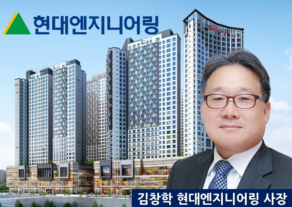 김창학 현대엔지니어링 사장, 실적 부진에 신축 분양 부실시공 악재까지…잇따른 구설수 골머리