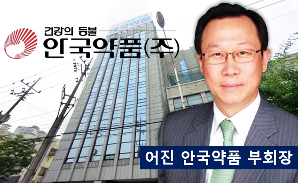 어진 안국약품 부회장, 불법 리베이트·임상실험 고난의 행군길...추락하는 매출 탈출구 없나
