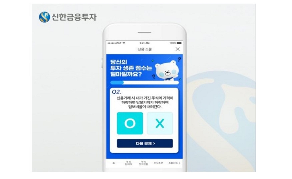 신한금융투자, 주린이 위한 신용스쿨 오픈
