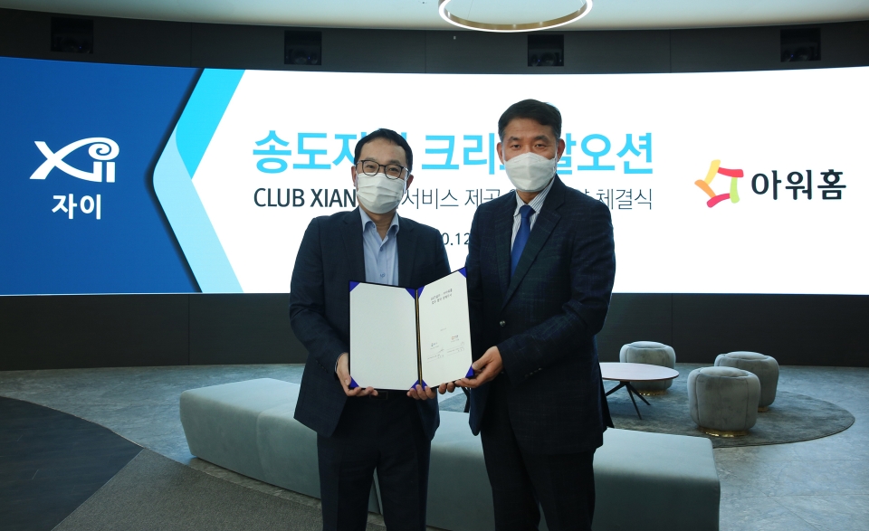 GS건설, 아워홈과 손잡고 자이안 비 서비스 확대