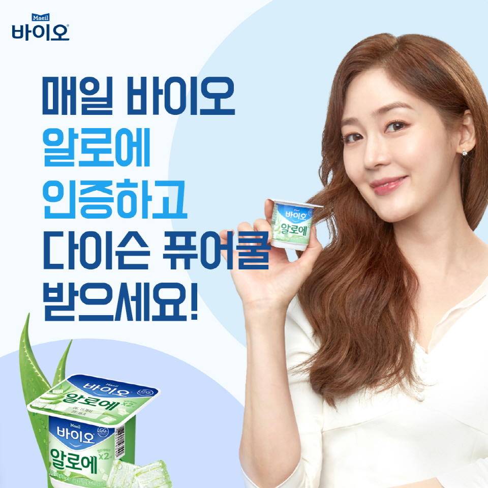 매일유업, 매일바이오 모델 배우 성유리 발탁…신규 캠페인도 진행
