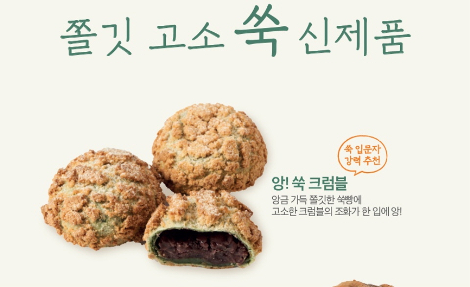 CJ푸드빌 뚜레쥬르, 향긋한 제주 쑥으로 봄을 만끽해보세요