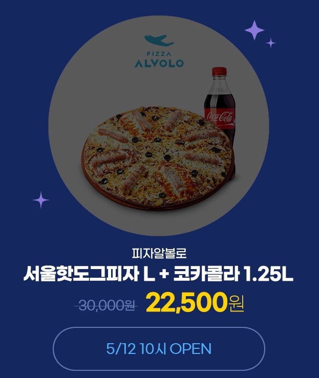 피자알볼로, G마켓·옥션 빅스마일데이 참여...서울핫도그피자 할인