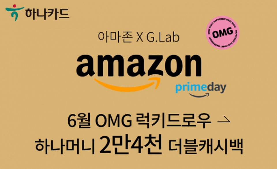 하나카드, 아마존·알리익스프레스 해외 직구 이벤트 진행