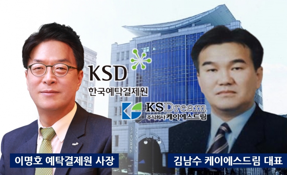 건물은 팔렸는데 인력은 어디로?...예탁결제원 자회사 케이에스드림 고용불안 논란 왜