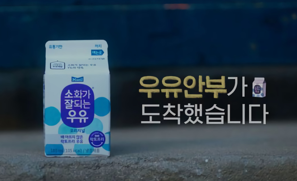 매일유업, 홀로 계신 어르신 안부 묻는 우유안부 영상 공개