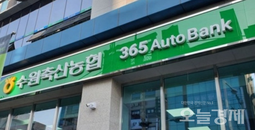 (단독)수원축산농협 여직원 8억 원 횡령...상황 파악 중