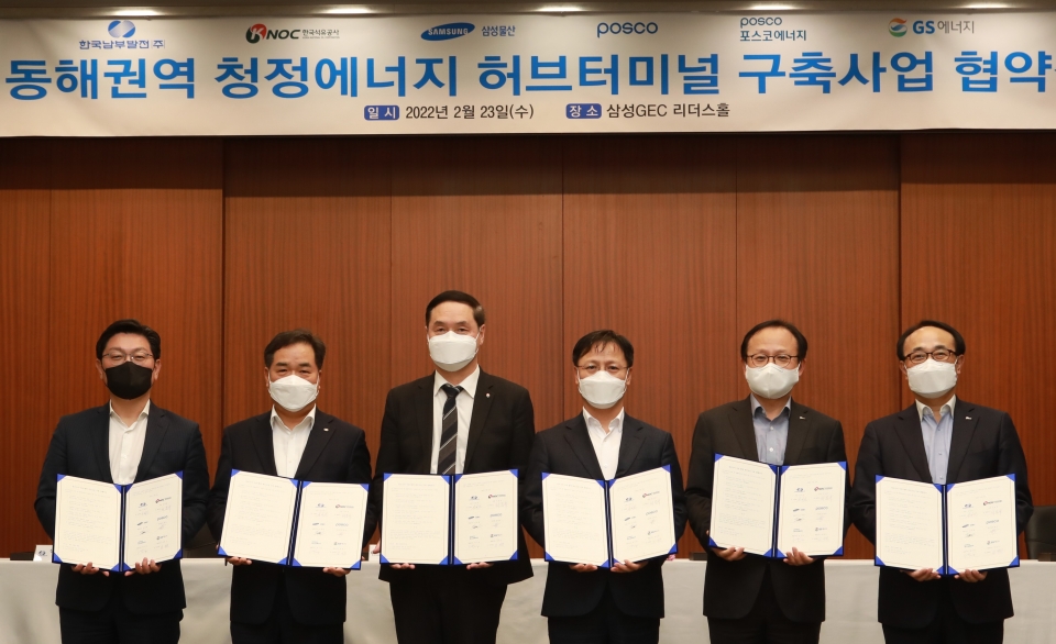 삼성물산·포스코·GS에너지 등 6개사 청정에너지 공동사업 추진