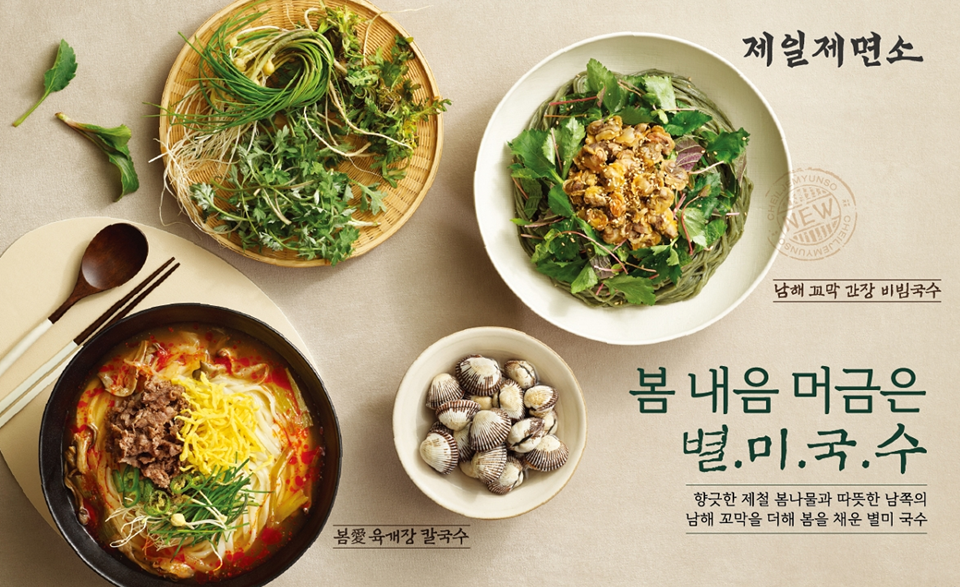 CJ푸드빌 제일제면소, 봄나물·꼬막올린 별미국수 출시