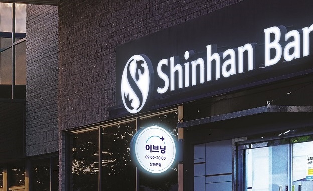 신한은행, 이브닝플러스 운영…퇴근 후에도, 토요일에도 문 연다