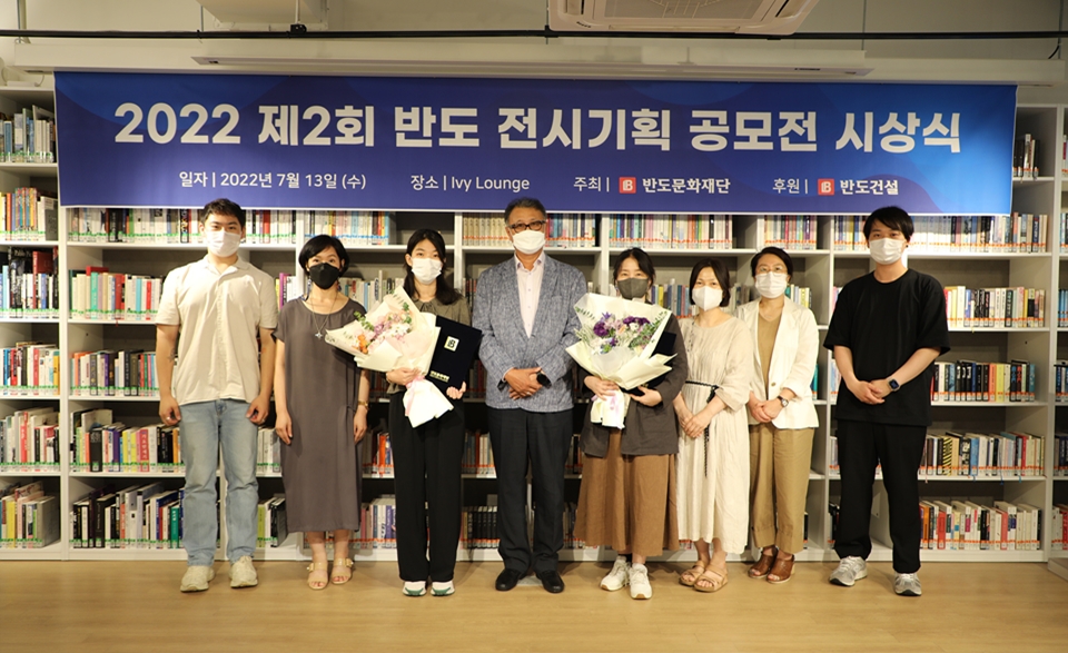 [기업과 문화] 반도문화재단, 제2회 반도 전시기획 공모전 시상식 개최