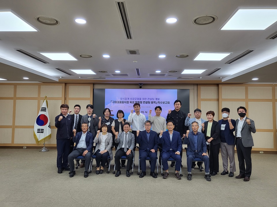 구미 대표 음식점 본격 육성...외식업계 성공모델 위한 컨설팅 개발 착수