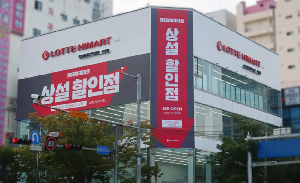 롯데하이마트, 상설할인매장 신정점 오픈