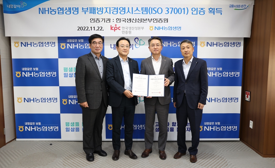 NH농협생명, 부패방지경영시스템 인증 획득…윤리경영 실천