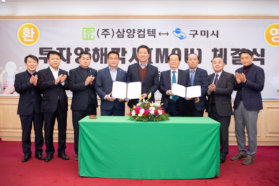 구미시, (주)삼양컴텍과 MOU 체결...K-방산 투자유치는 계속 된다