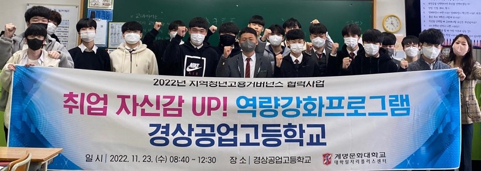 계명문화대 대학일자리플러스센터 취업역량강화 프로그램...지역 고교생에게 큰 호응